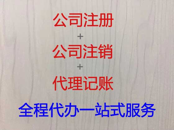 商丘公司个体工商户注册服务
